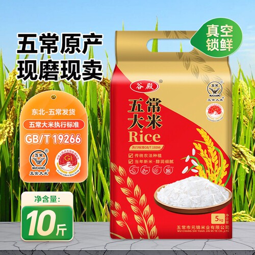 东北五常大米25年新米5kg优质米现发10斤可粥饭真空包装胚芽当季