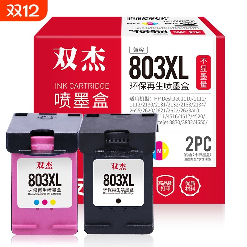 双杰适用于惠普803墨盒可加墨