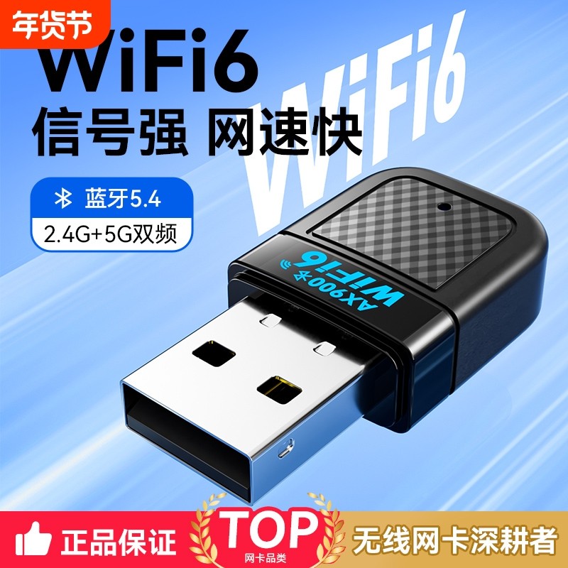 WiFi6台式机无线网卡电脑wifi接收器USB免驱动网络信号5G双频高速穿墙千兆发射器笔记本主机外置蓝牙二合一