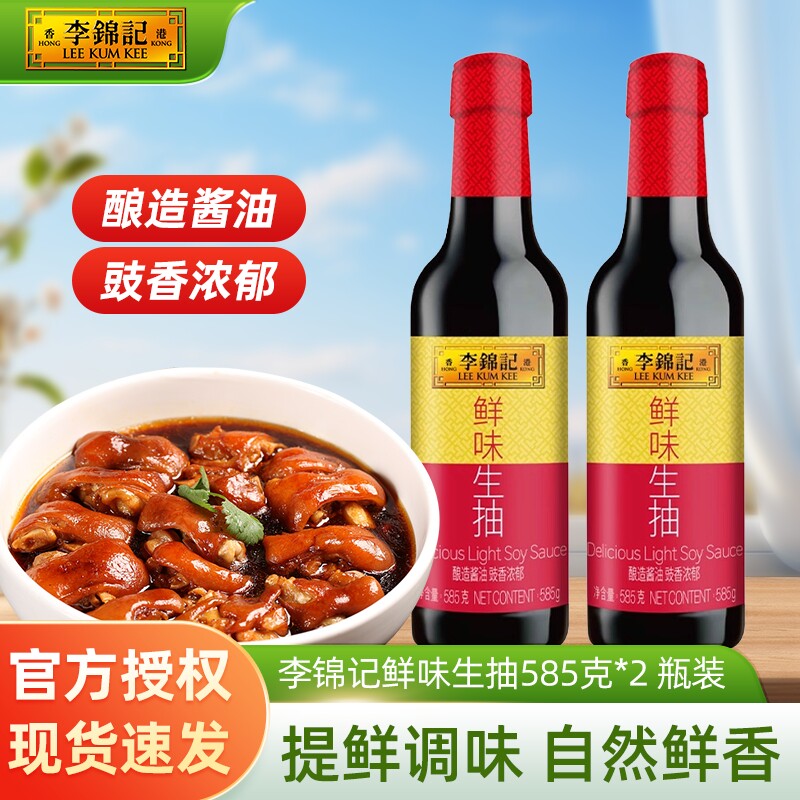 李锦记鲜味生抽585g/瓶+250g食盐