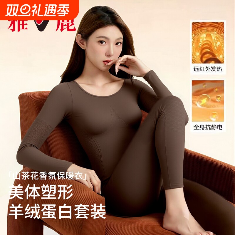 雅鹿美体保暖内衣女加厚秋冬显瘦秋衣秋裤套装羊毛上衣保温曲线