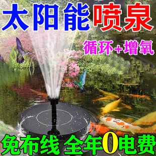太阳能自动喷泉鱼池户外庭院循环水泵增氧泵家用喷水鱼塘景观喷头