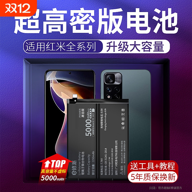 【超高密电池】适用红米全系型号