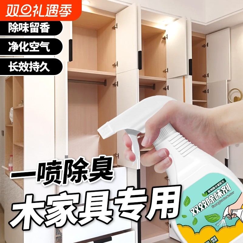 木材除味剂木质新家具异味油漆味衣柜子木地板去除甲醛异味消除剂
