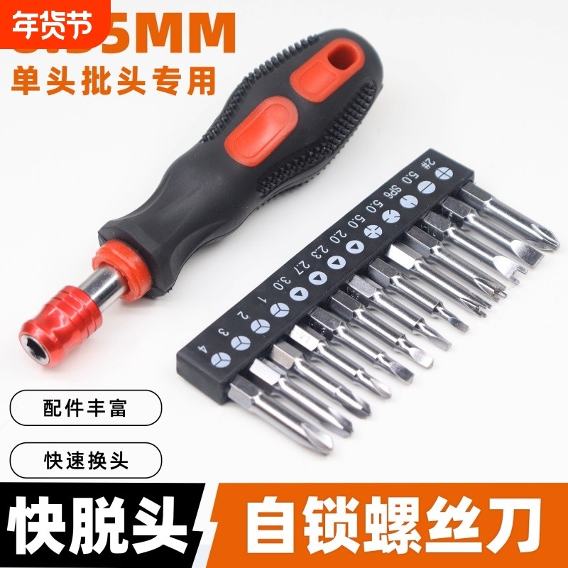 单头批头快脱螺丝刀套装可换头自锁手柄一字十字内六角梅花组合