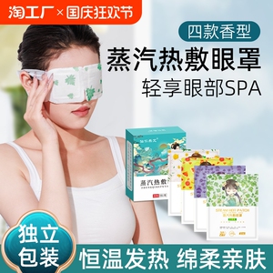 蒸汽眼罩缓解眼睛疲劳热敷睡眠遮光发热护眼贴加热蒸气罩蒸手助眠