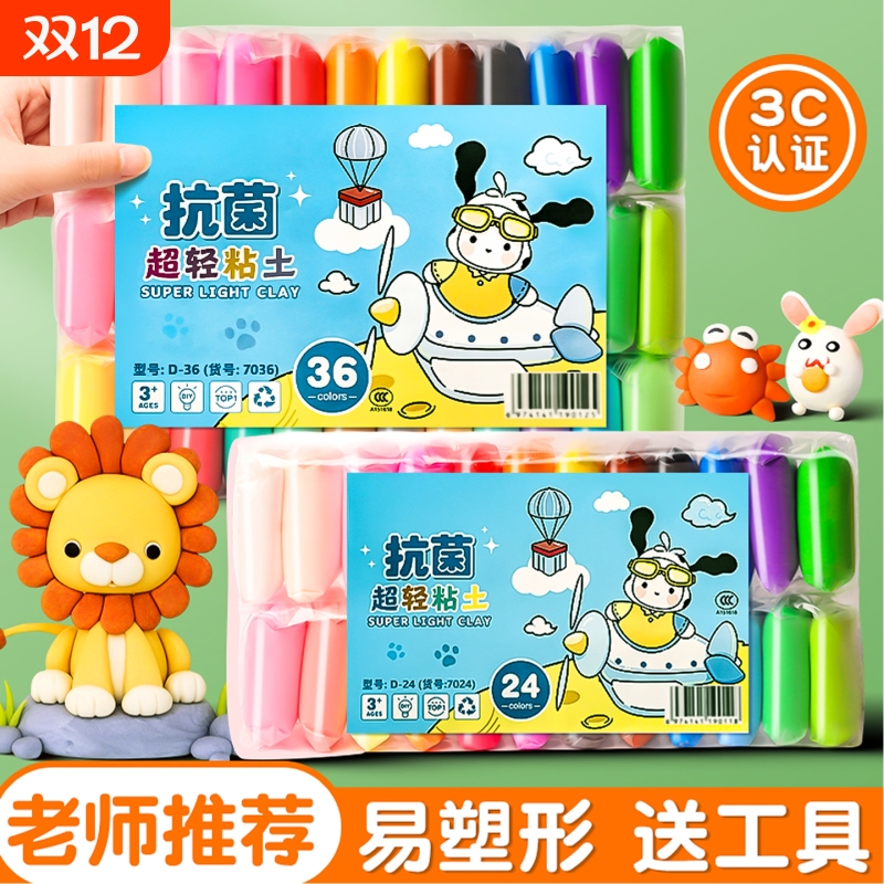 超轻粘土24色彩泥无毒食品