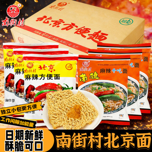 南街村老北京方便面整箱批发