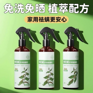 除螨喷雾云南草本除螨神器床上家用青花椒去螨虫杀螨虫喷雾剂宿舍