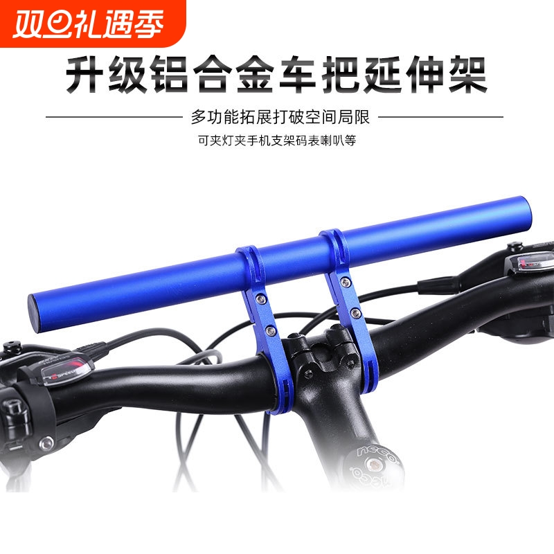 铝合金自行车车把扩展延伸架双支架码表车灯山地车手电筒支架夹子