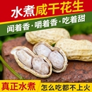 浠涵广东花生蒜香五香咸干多味盐水白晒水煮花生米带壳炒货熟零食
