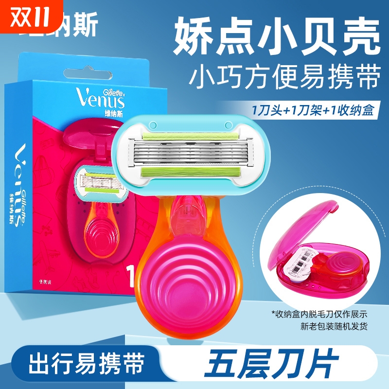 维纳斯娇点小贝壳5层刀片全身手动刮毛刀女腋下脱毛剃毛器除