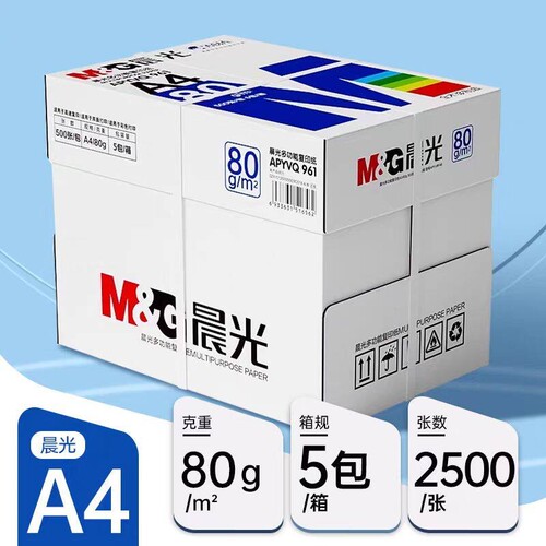 晨光A4打印纸80g加厚复印纸70克