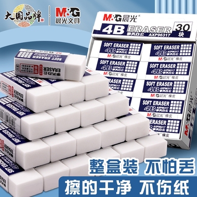 晨光4b橡皮擦擦拭干净不留痕安全