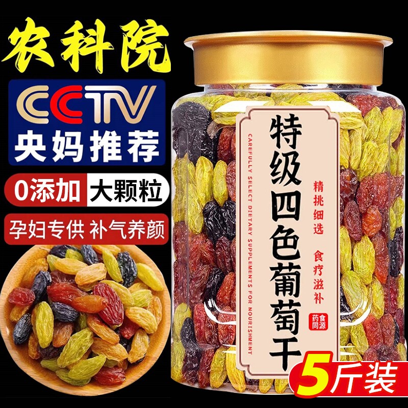 四色葡萄干特级超大新疆特产免洗黑加仑商用批发提子干官方旗舰店
