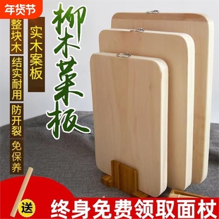 柳木菜板实木整木面板砧板长方形大号厨房刀板案板家用切菜板整块