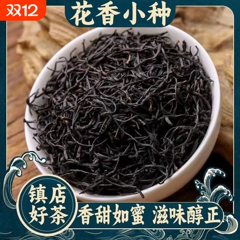 红茶新茶叶2025正山小种正宗浓香型高山300g袋装武夷山花香罐装