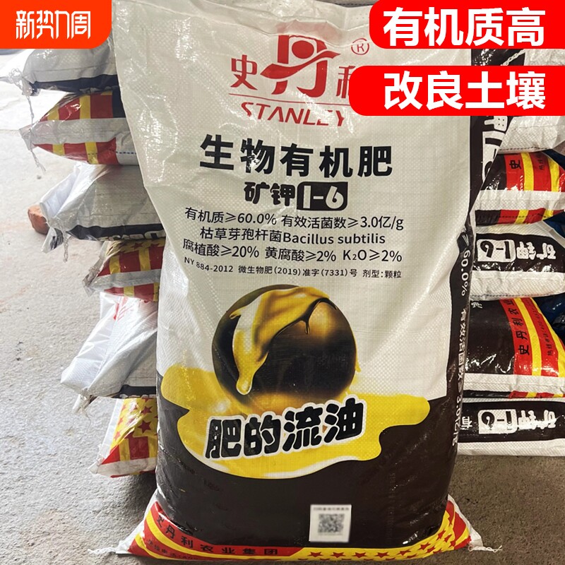 史丹 利生物有机肥化肥复合肥蔬菜氮磷钾尿素养花通用家用果树肥