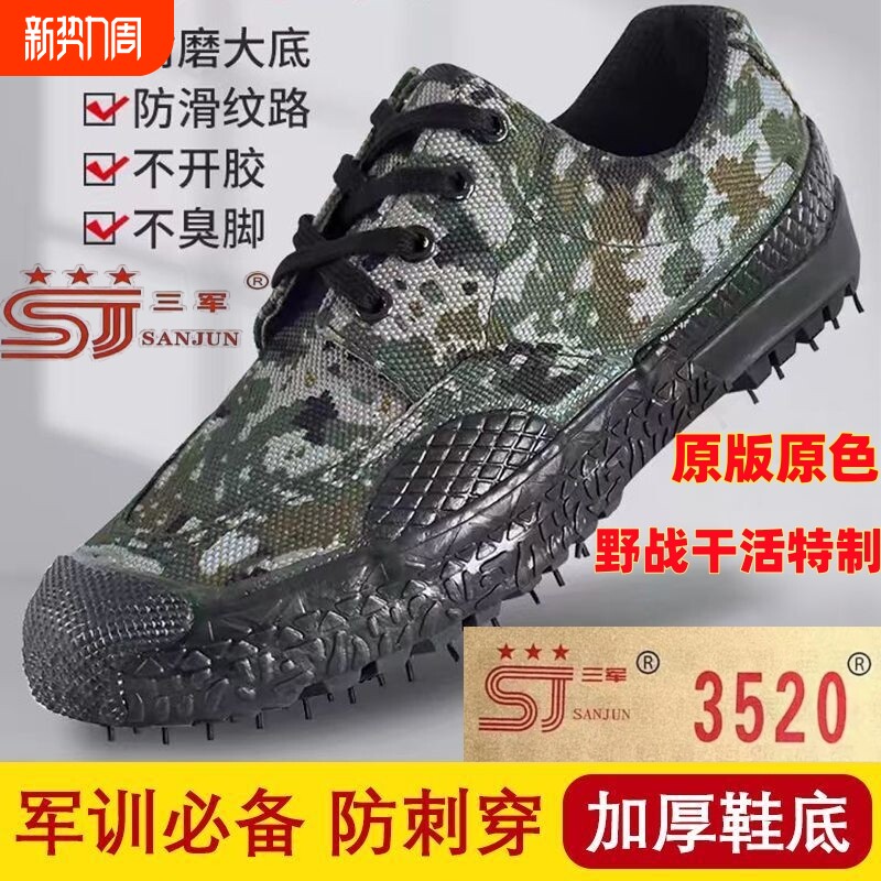 解放鞋男夏季迷彩鞋胶鞋工作鞋工地耐磨劳保鞋训练鞋登山防滑户外