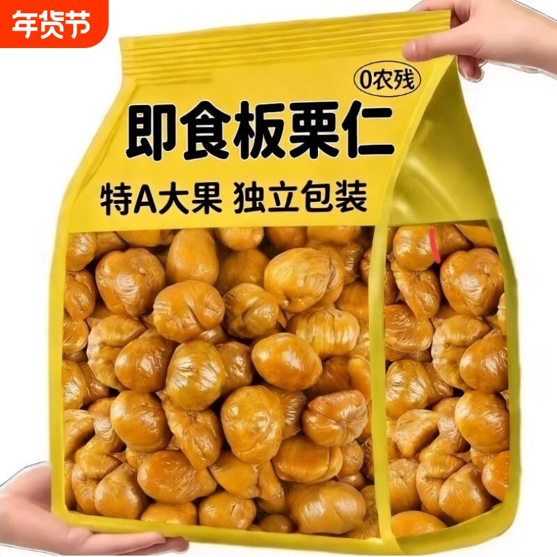 板栗仁油栗仁糖炒栗子独立包装零食熟栗子仁非迁西袋装解馋小包装