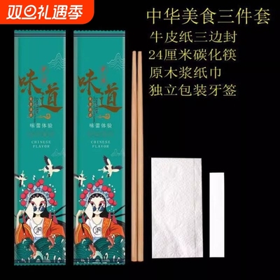 一次性筷子勺子纸巾牙签三四件套餐具外卖商用酒店饭店包邮