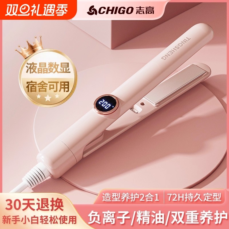 志高夹板直发卷发棒两用负离子直卷发神器拉直家用刘海电夹板宿舍