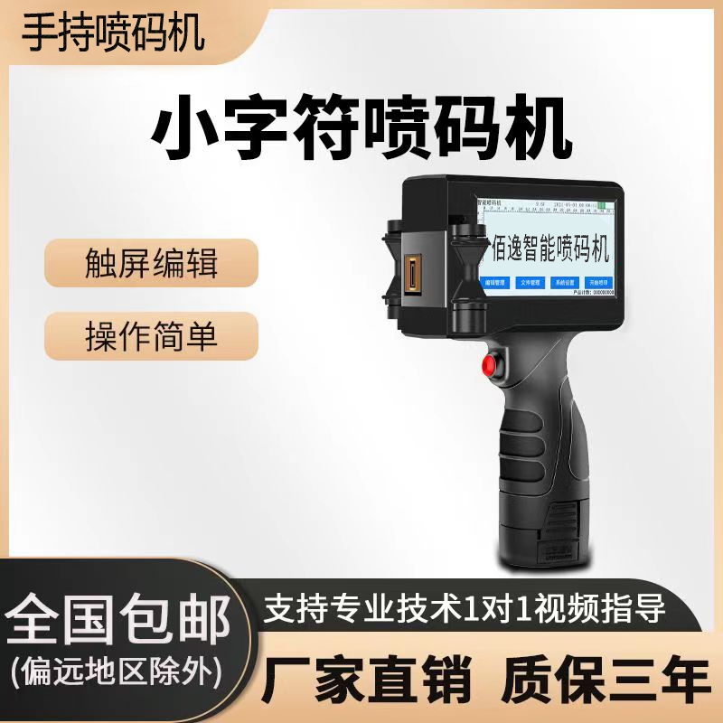 佰逸智能全自动喷码机手持式小型打生产日期迷你50毫米大字符钢管电缆数字二维码在线流水线激光打码机器