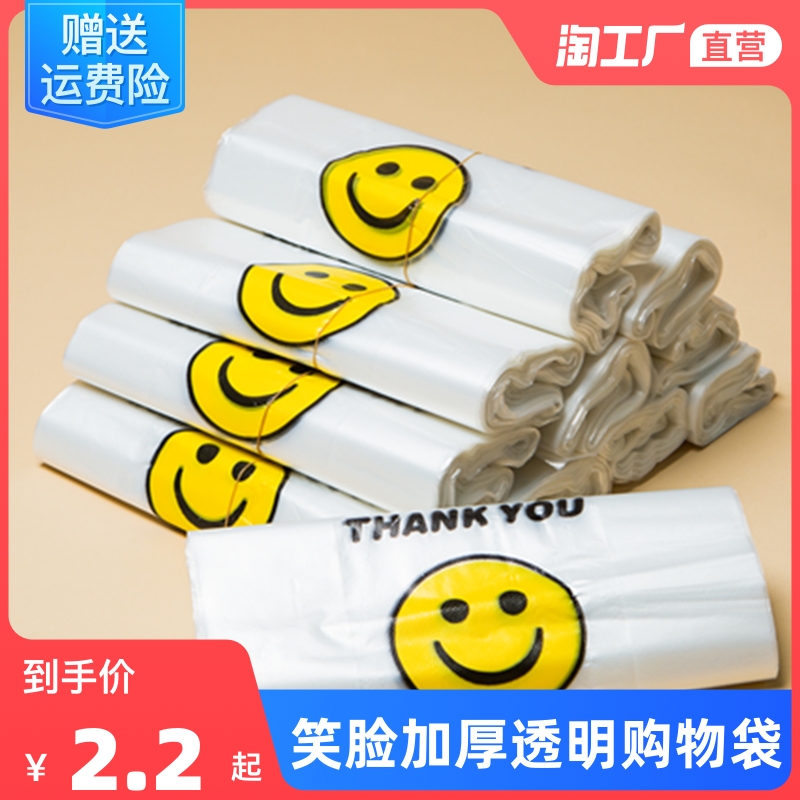 笑脸加厚透明塑料袋外卖食品袋商用打包袋背心购物袋方便手提袋子_包装