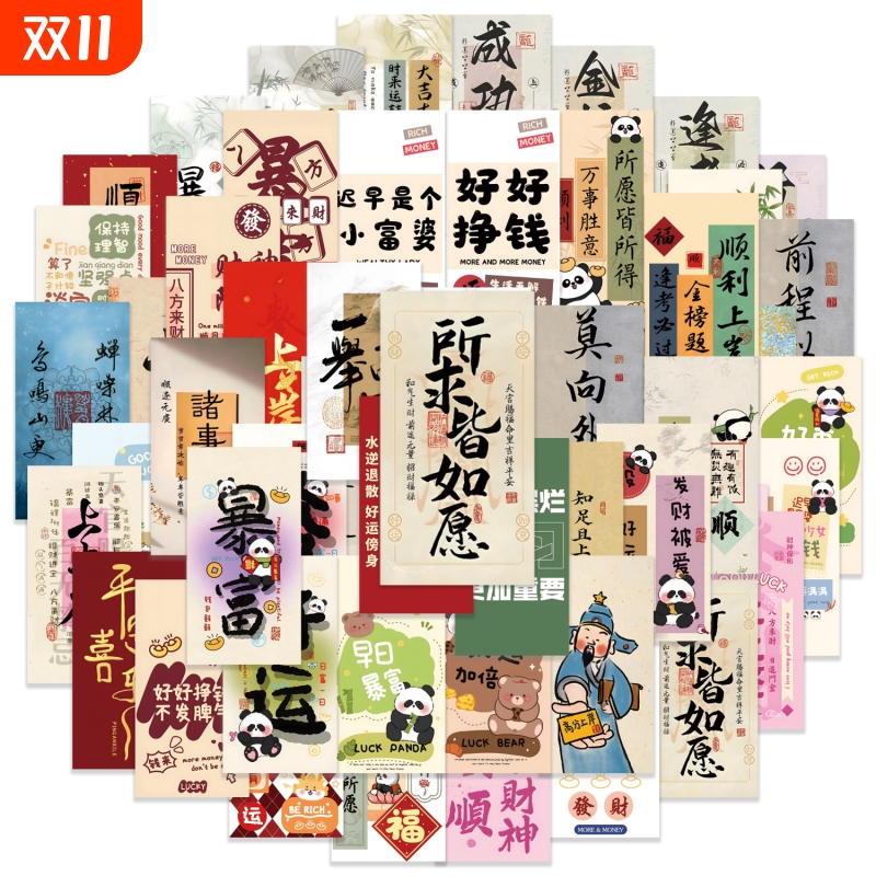 古风书法祝福语纸条贴纸