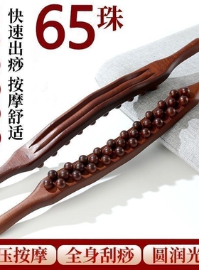 全新65珠三排擀筋棒刮痧棒擀筋棍耐用人体开背通肩颈按摩背部肚子
