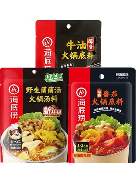 海底捞火锅底料醇香牛油150克+野生菌汤100g+浓香番茄125g