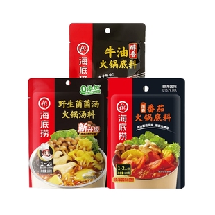 海底捞火锅底料醇香牛油150克 浓香番茄125g 野生菌汤100g