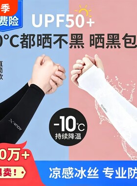 防晒冰丝袖套【厂家直销冲量】~~