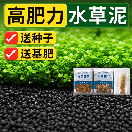 生态鱼缸水草泥专用造景底砂种子水藻泥营养土非陶粒砂送基肥免洗