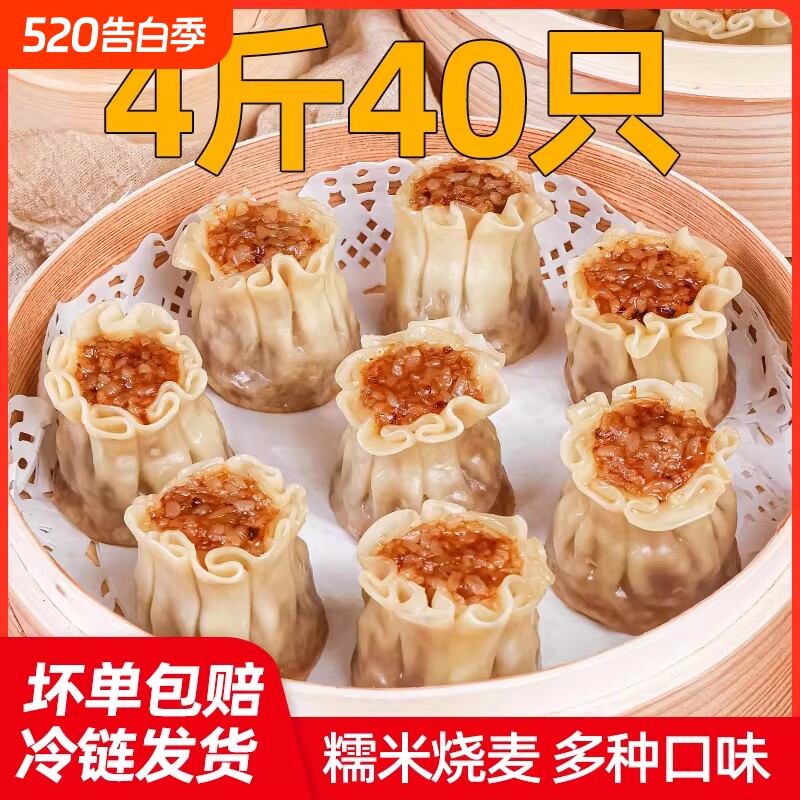糯米烧麦猪肉香菇玉米火腿烧卖儿童早餐半成品纸皮烧麦加热即食