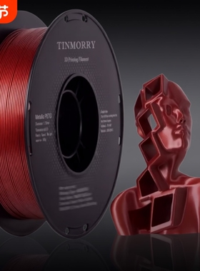 TINMORRY天瑞3D打印耗材PETG仿金属质感拓竹适用FDM1.75MM1KG装