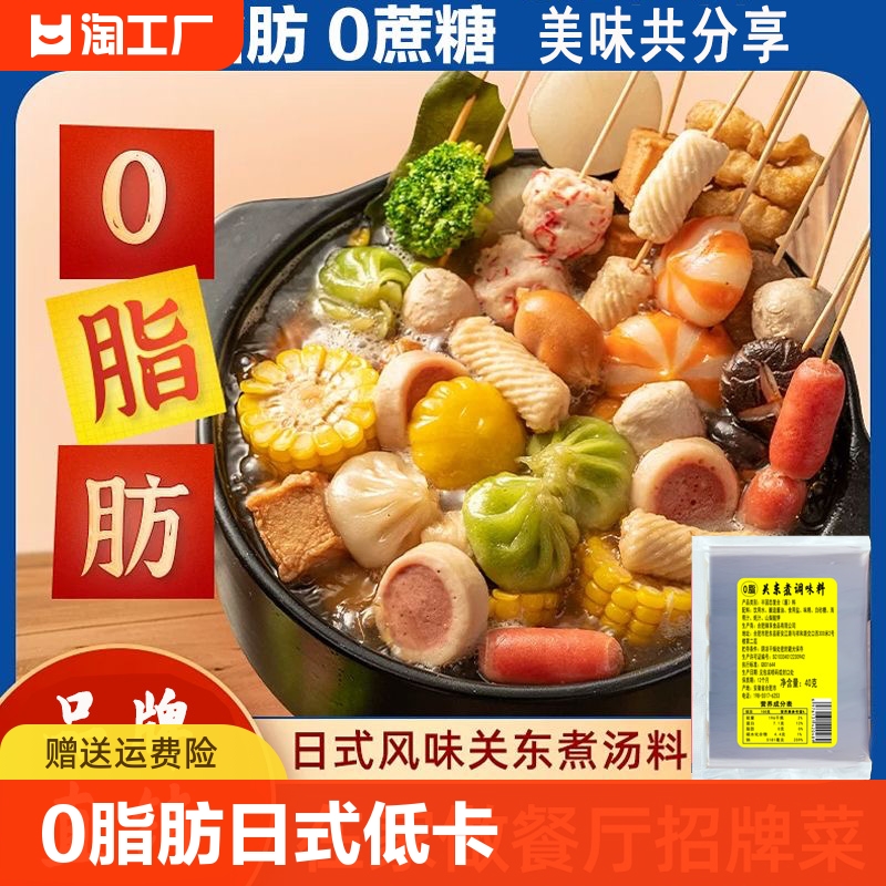 美宜潮关东煮调味料火锅底料0脂