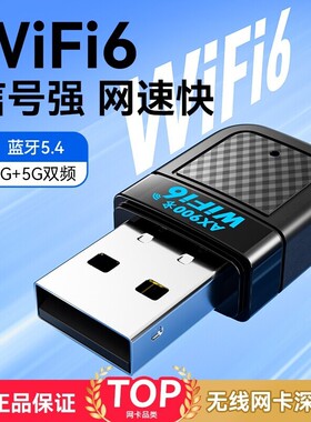 无线网卡USBwifi接收器WiFi6免驱动网络5G千兆发射器穿墙家用办公通用笔记本台式电脑台式机wifi蓝牙二合一