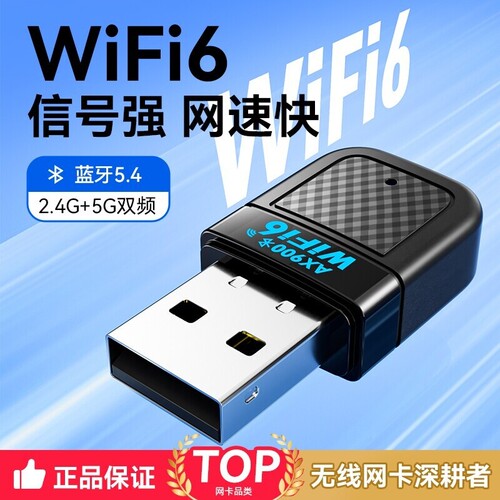 无线网卡USBwifi接收器WiFi6免驱动网络5G千兆发射器穿墙家用办公通用笔记本台式电脑台式机wifi蓝牙二合一