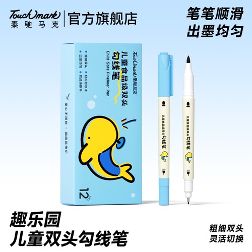 Touchmark食品级勾线笔美术专用