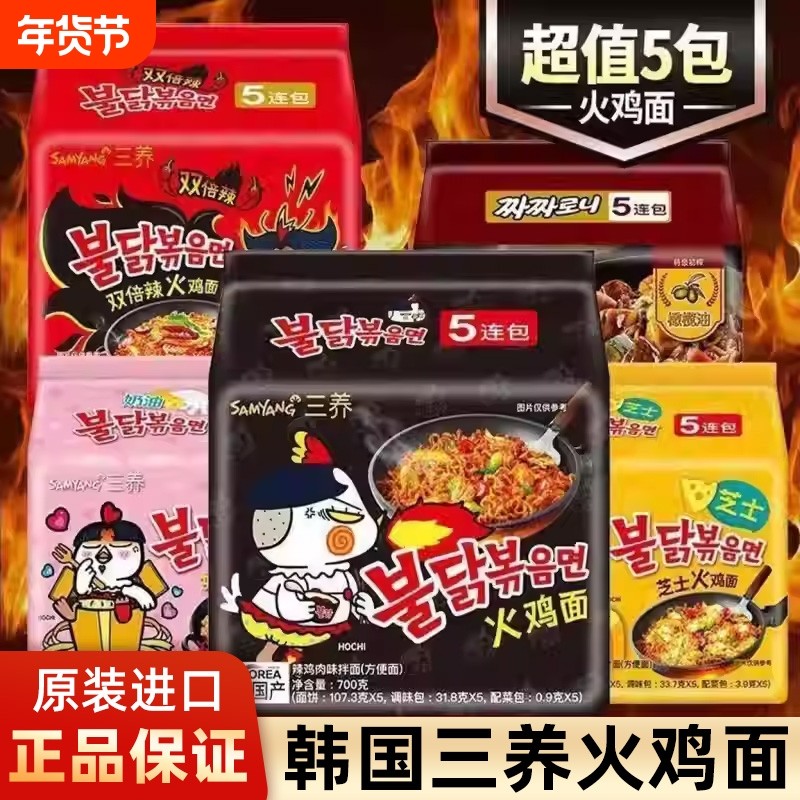 三养火鸡面韩国进口变态辣袋装多口味速食方便面经典芝士双倍辣面,粮油调味/速食/干货/烘焙,冲泡方便面/拉面/面皮,淘宝优惠券,粉丝福利购,淘宝优惠卷