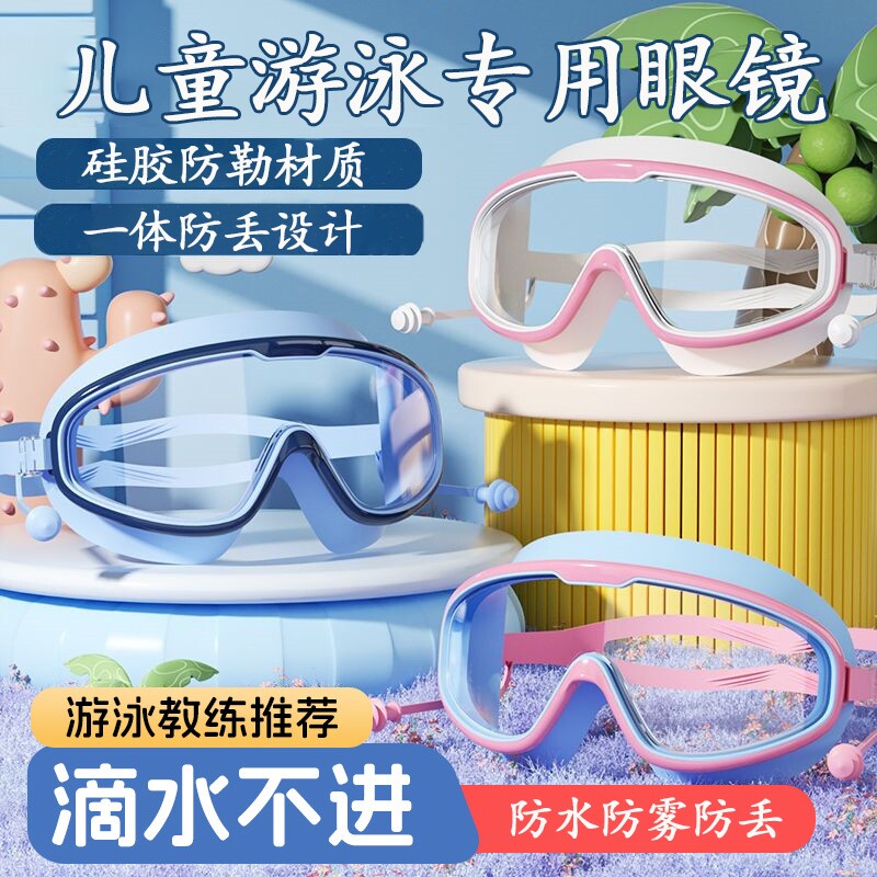 儿童游泳专用眼镜大框高清泳防水雾防勒专业连体耳塞男女童潜水镜