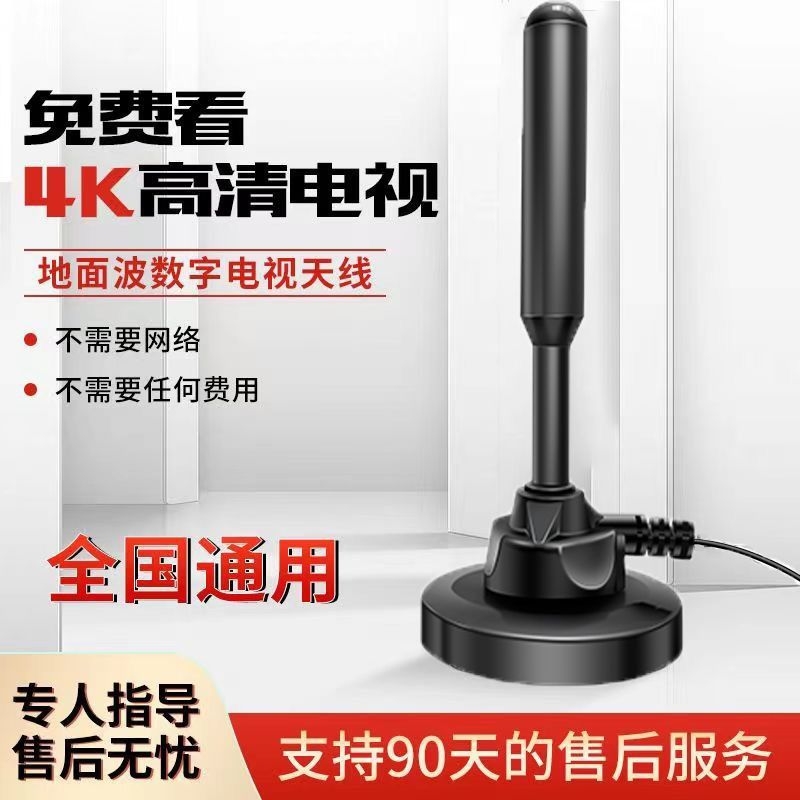 新电视天线室内外高清通用dtmb电视信号接收神器地面波数字电视天线农村家用机顶盒无需网络看电视卫视接受器