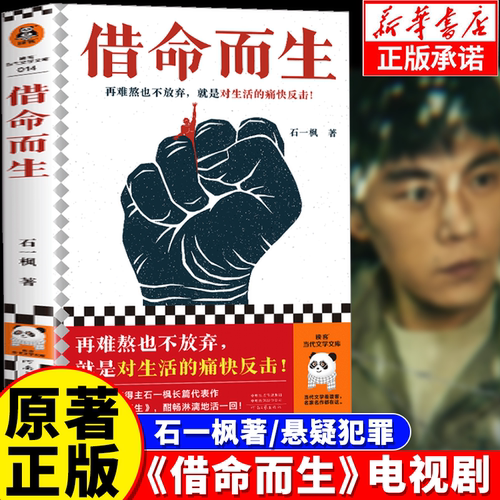 《借命而生》电视剧原著正版