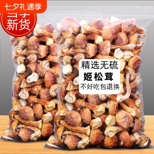 姬松茸干货特级新货|千人加购