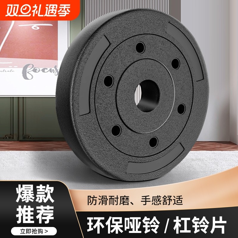哑铃片杠铃片小孔包胶家用健身器材通用男女士举重深蹲练手臂负重