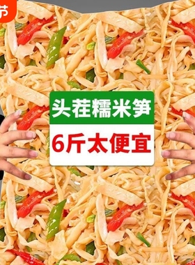 6斤3000g糯米笋原味湖南农家笋尖笋鲜嫩脆爽口竹笋袋装嫩笋烤笋