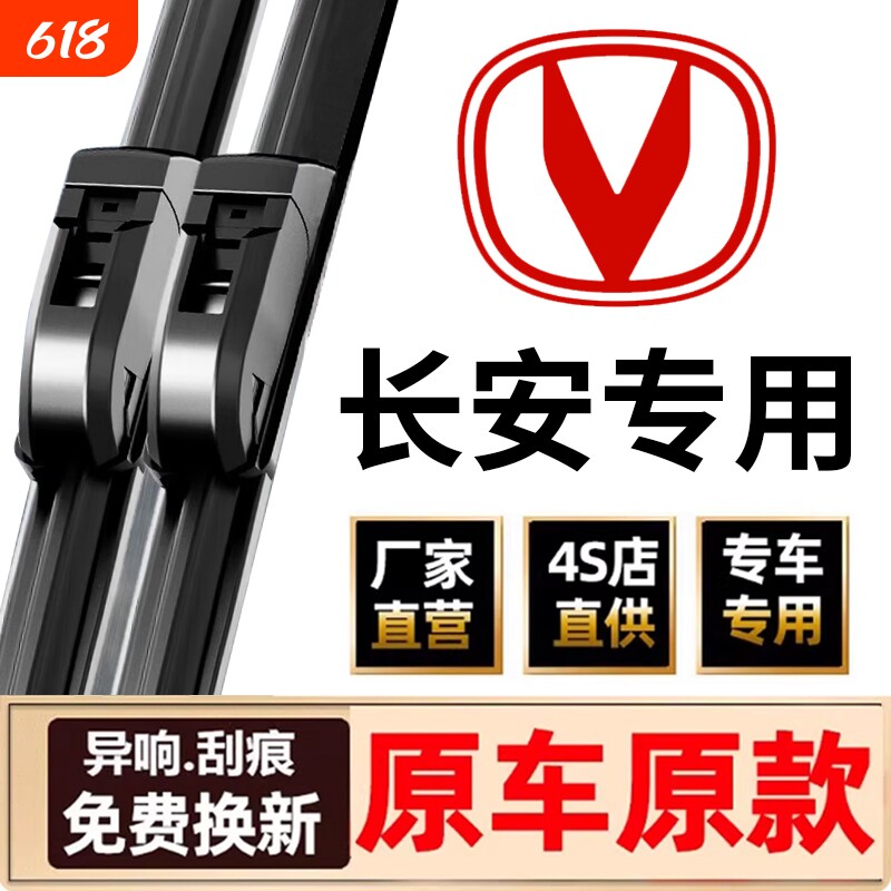 【长安专用】11胶条雨刮器逸动睿行CS35/CS55/CS75欧尚UNIT等雨刷
