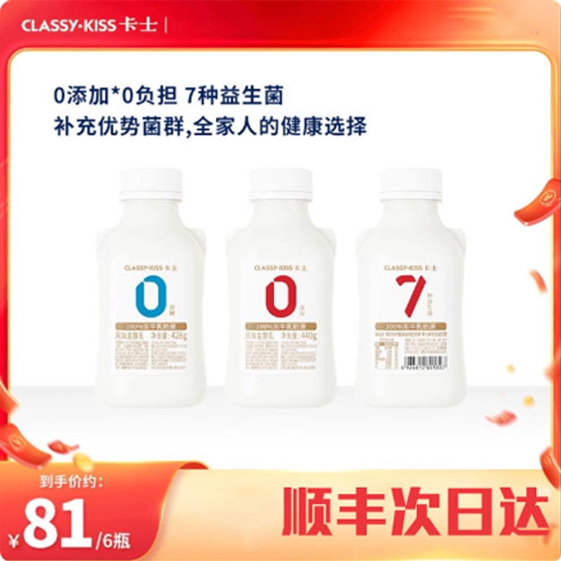 顺丰次日达卡士007小奶罐0添加孕妇酸奶代餐学生奶减脂原味瓶装