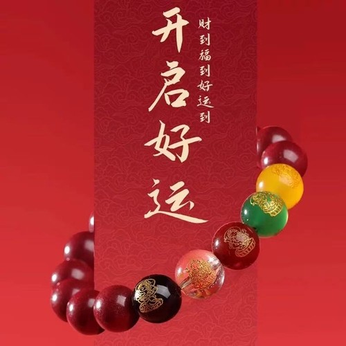 圣诞节朱砂五路财神手链男女紫金砂佛珠本命年红绳手串新年礼物